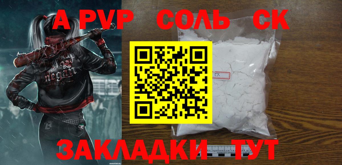 APVP кристаллы Ханты-Мансийск