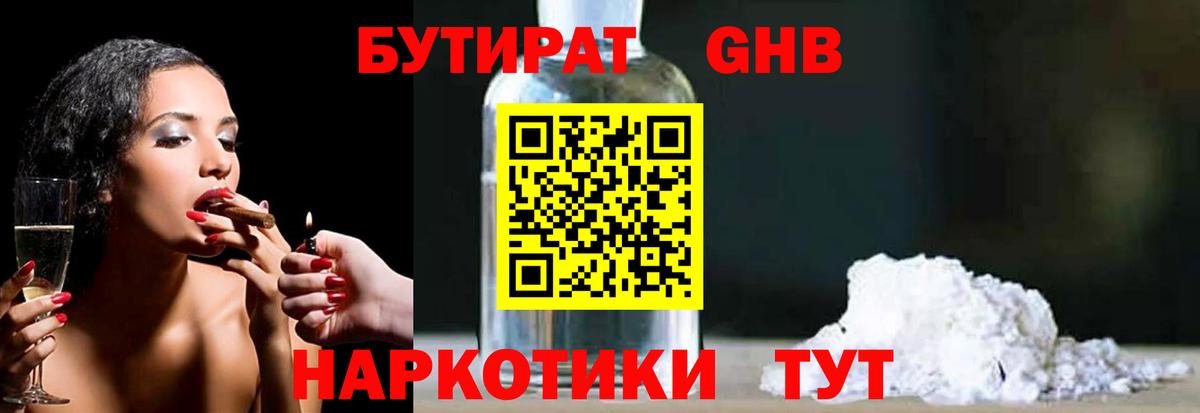 Бутират жидкий экстази Ханты-Мансийск