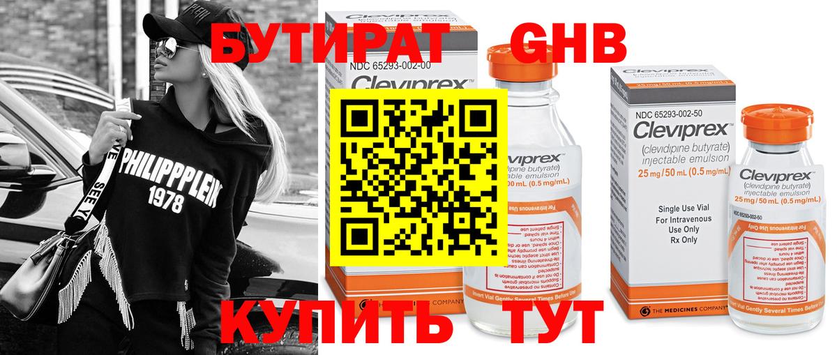 Бутират  Бутират оксибутират  Вход с VPN  Ханты-Мансийск 